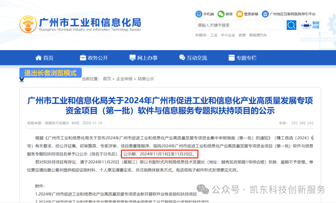 6400万元扶持奖励释放信号 广州软件产业进入加速期，软件开发企业应如何锁定红利？